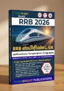 RRB GK TAMIL