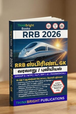 RRB SPRINT GK TAMIL (HISTORY & GEOGRAPHY)